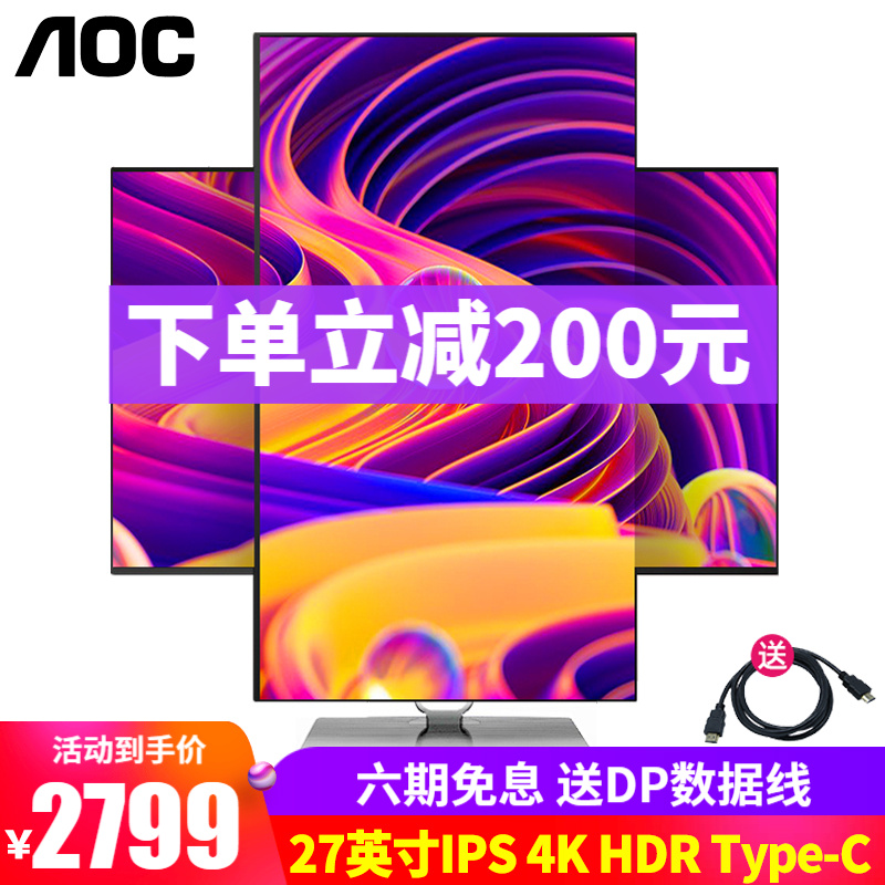 AOC U27U2D 27英寸4K显示器IPS广色域HDR400设计绘图65W功率Type-C屏幕 U27U2D 4K/HDR/65W功率Type_C
