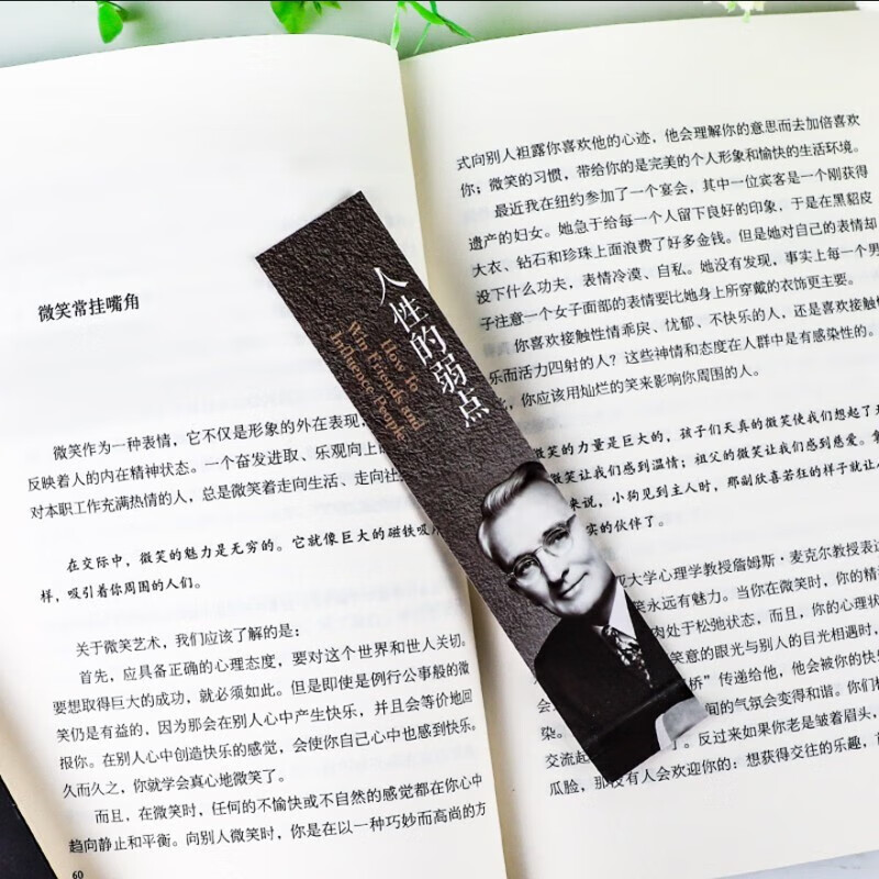 卡耐基著作2册】人性的弱点正版+人性的优点全集心理学职场生活入门基础成功励志畅销书详情图