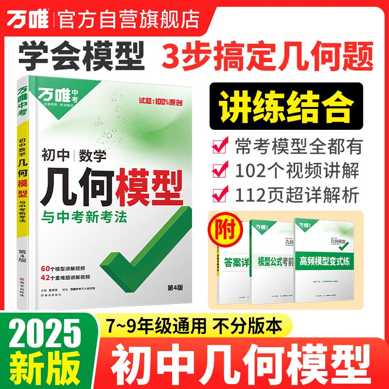 2025万唯中考初中数学几何模型大全初一初二初三七年级八年级九年级几何压轴题解题方法与技巧辅助线专项训练教辅书789年级万维教育官方旗舰店