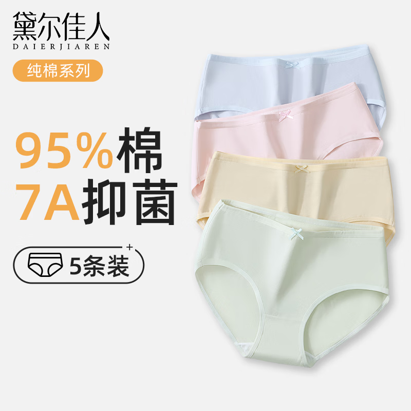黛尔佳人女士内裤女款纯棉2025新款少女抗菌全棉裆性感大码无痕透气三角裤 A组-紫+肤+黄+粉+蓝 5条 L 【100-120斤】