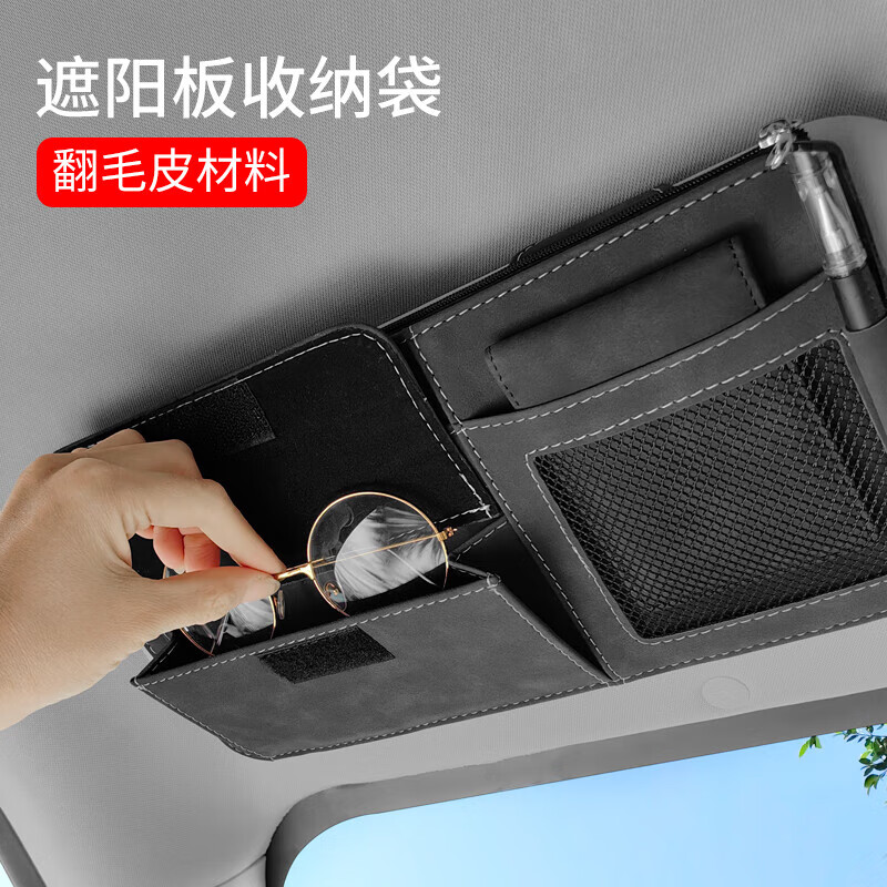 華飾汽車(chē)遮陽(yáng)板收納袋車(chē)載多功能收納盒車(chē)內眼鏡夾證件卡包駕駛置物袋 黑色