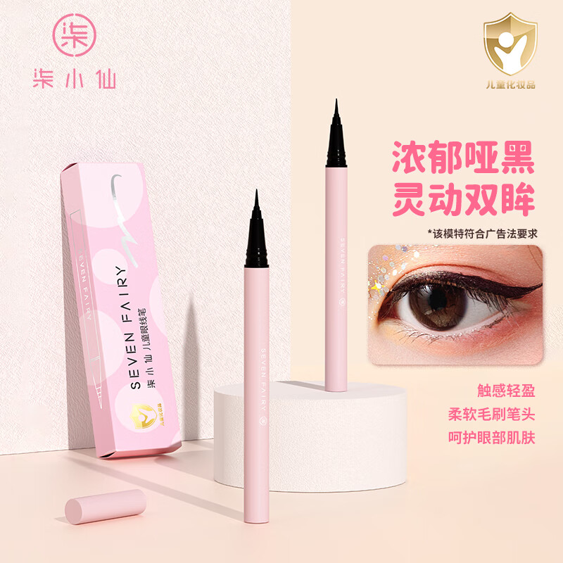 柒小仙 眉笔眼笔化妆刷工具 六一春节期末舞台妆幼儿园学校表演美妆工具 眼线笔(实付满199顺丰包邮)