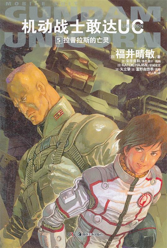 机动战士敢达UC. 5
