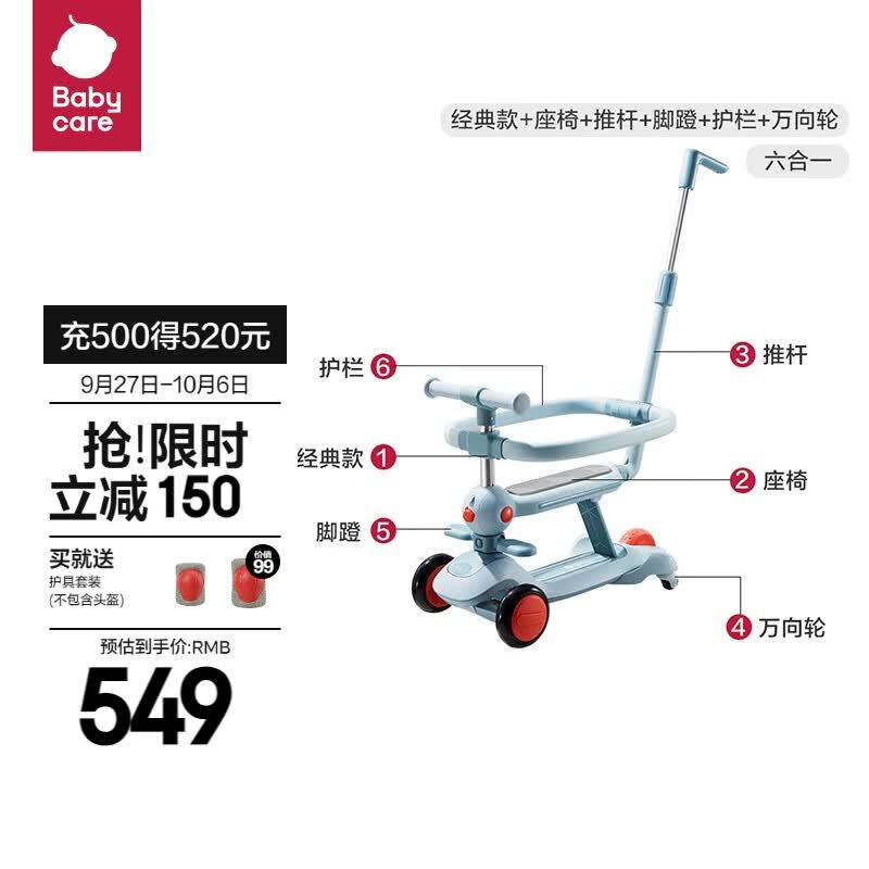 babycare六合一儿童滑板车1一3一6岁小孩宝宝车多功能平衡车滑车 【六合一可拆卸围栏款】蒙因蓝怎么样,好用不?