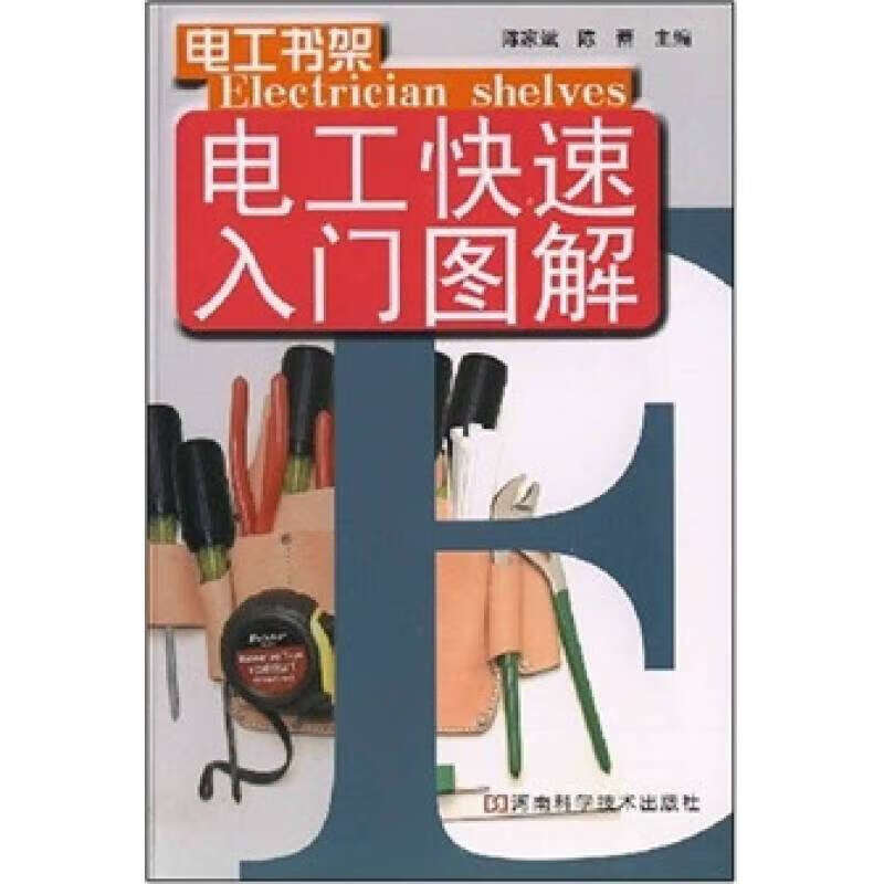电工快速入门图解【正版书籍,畅读优品】