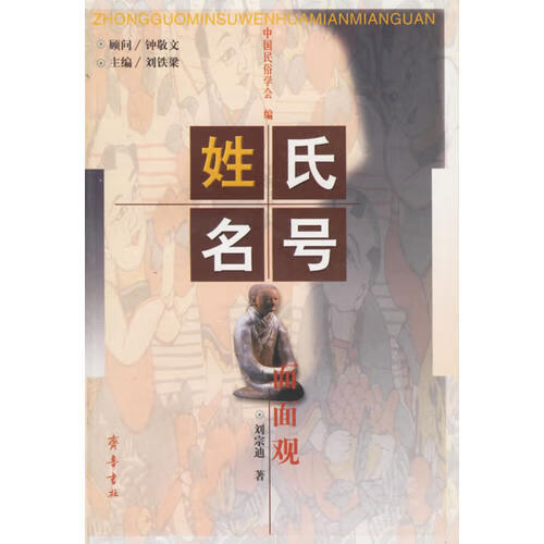 姓氏名号面面观【好书】