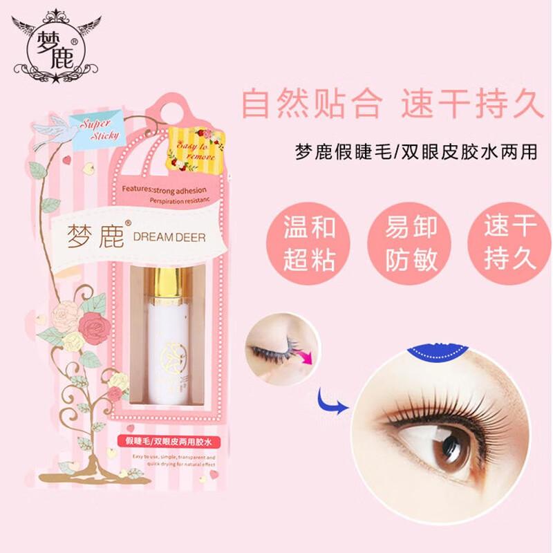 梦鹿 假睫毛胶水超粘防过敏持久速干温和防冻双眼皮贴两用 粉装胶水 送镊子