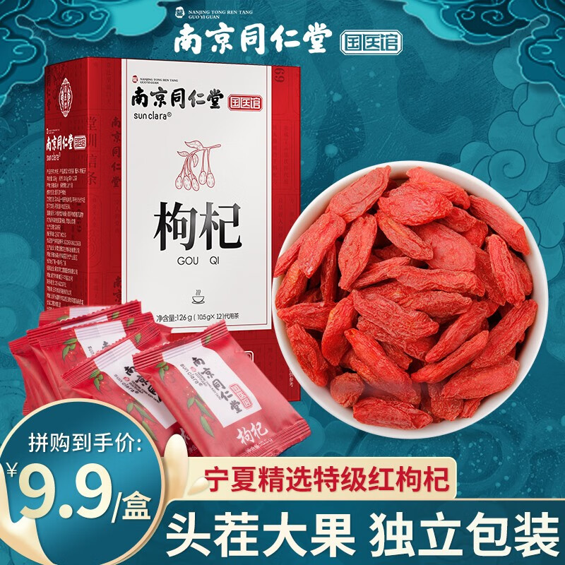 享受健康美味!SUNCLARA特级枸杞价格走势及销量趋势分析