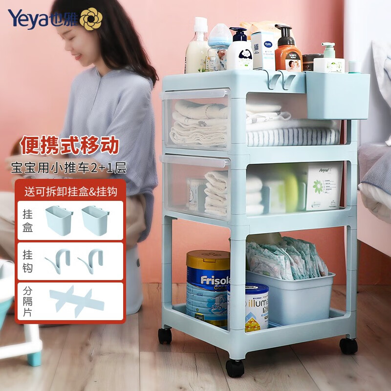 也雅（Yeya）宝宝收纳架塑料置物架月子推车卫生间婴儿浴室抽屉式收纳柜儿童衣服收纳盒 2抽屉+1高层-苏贝青