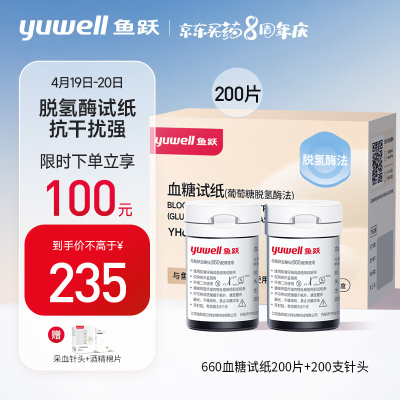 鱼跃（yuwell）血糖试纸适用于660型血糖仪200片试纸+200支针瓶装家用