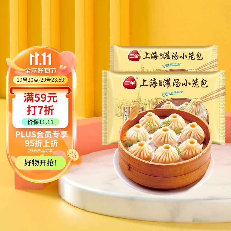 三全 上海灌汤小笼包三鲜450g*2 共36个 三鲜馅 速食 早餐包子 家庭装使用感如何?