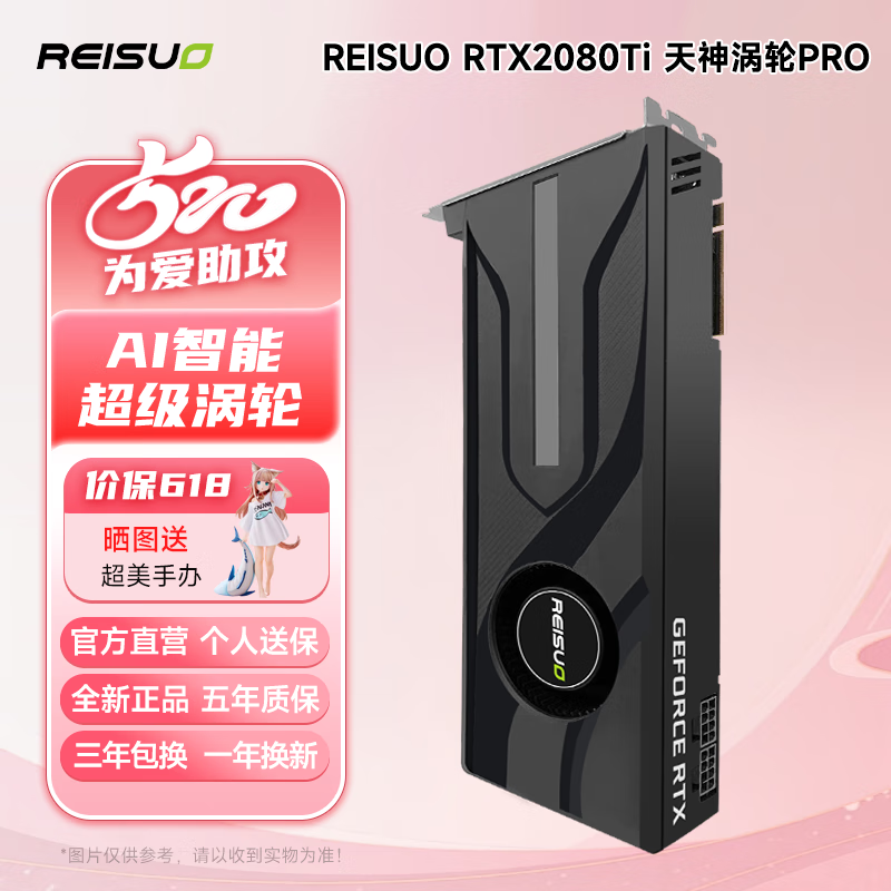 雷索 RTX2080Ti 22G/2080 Super 16G全新天神光追HDMI DP电脑Ai人工智能模型训练跑图台式游戏独立显卡 2080TI 22G天神PRO|超静涡轮