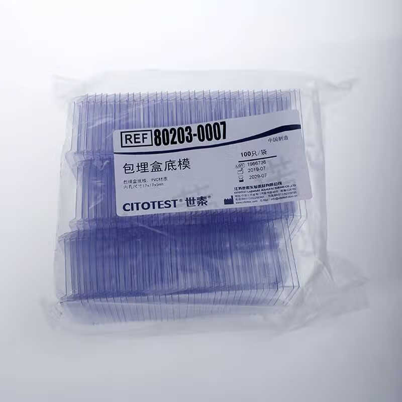 石蜡切片 冰冻切片 世泰底膜/oct底模/一次性包埋盒 25*25*5mm