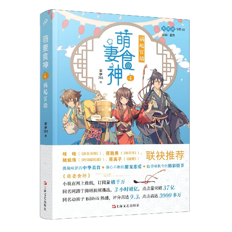 萌妻食神(4祸起宫墙)