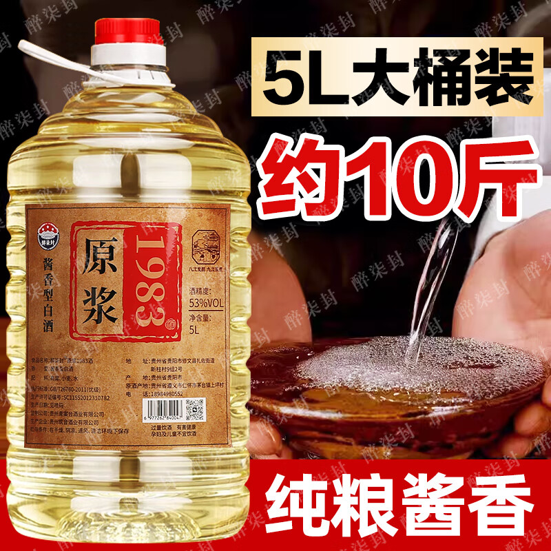 醉柒封贵州53度酱香型白酒1983原浆窖藏纯粮食老酒约10斤桶装高粱泡药酒 53度 5L 1桶 【坤沙原浆1983】