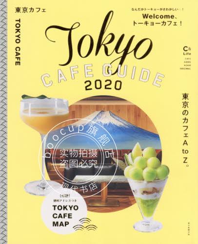 现货 进口日文 店铺指南 东京cafe 2020 東京カフェ 2020
