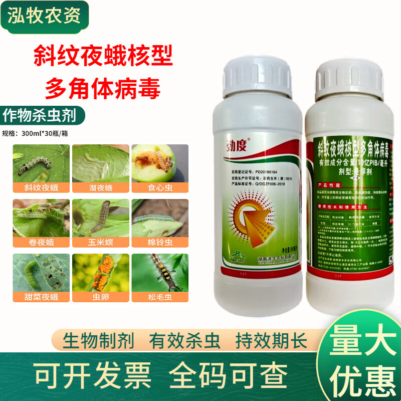 劲度斜纹夜蛾核型多角体病毒蔬菜草地贪夜蛾玉米菜青虫棉铃生物杀虫剂