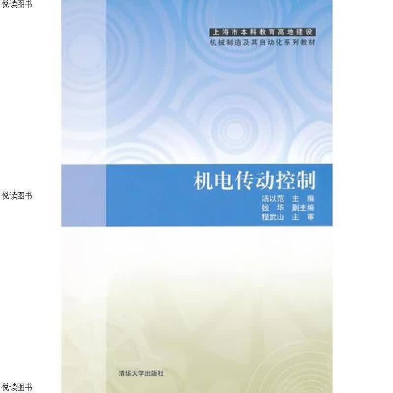 机电传动控制