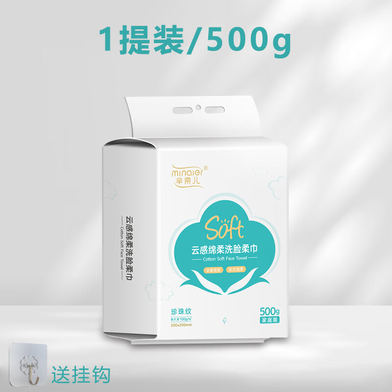 芈奈儿 洗脸巾纯棉一次性洗面巾加厚加大悬挂抽取式卸妆洁面擦脸巾 1提/500g加大加厚-珍珠纹 【送挂钩】