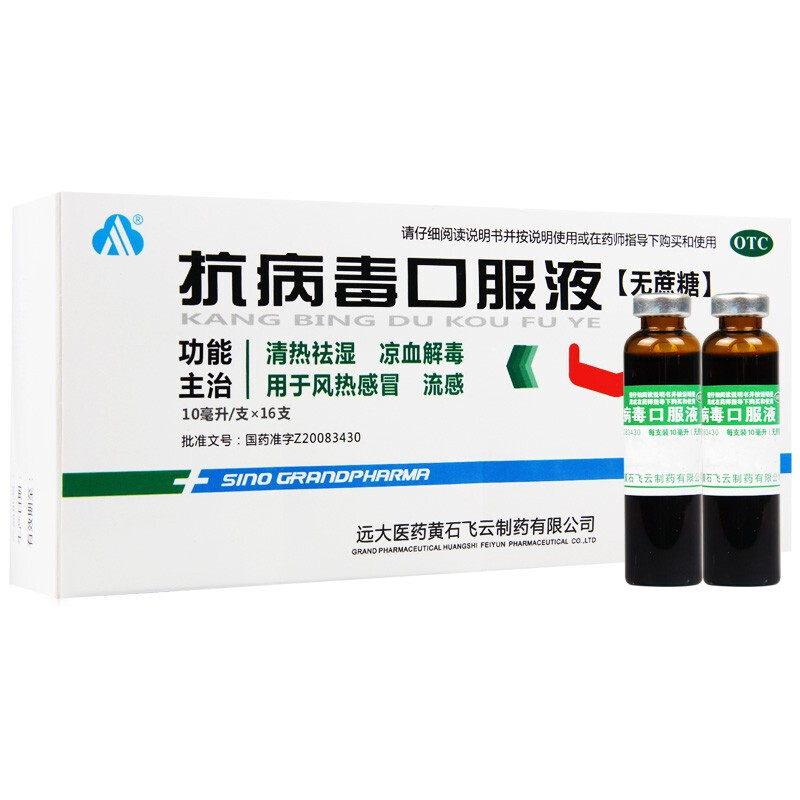 远大 抗病毒口服液 10ml*16支(无蔗糖) 1盒