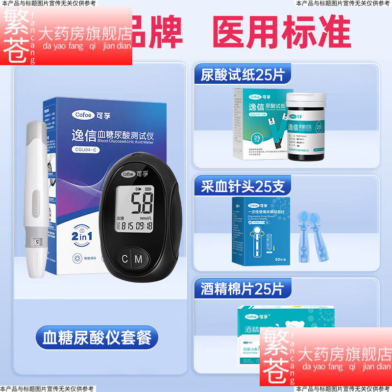可孚【药房直售】可孚逸信CGU111-C尿酸条CGU100-C型血糖试纸U04双功 仪器+25片尿酸+25针+25棉片