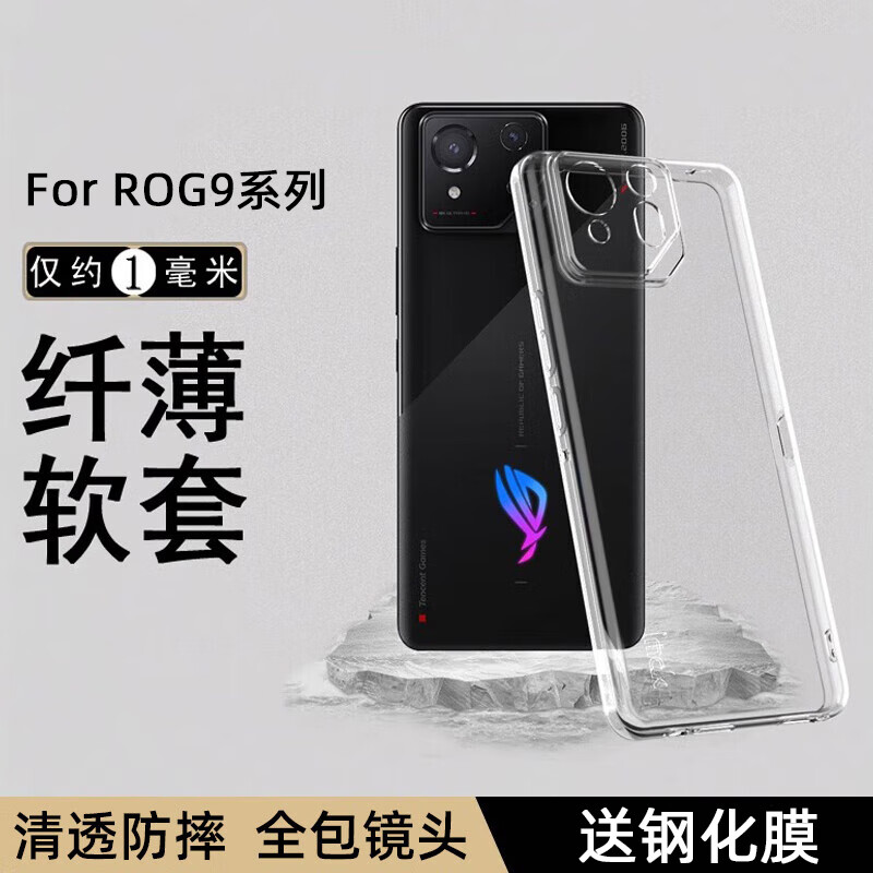 特七 适用华硕ROG8游戏手机rog7/Pro透明ROG9手机壳rog6磨砂5s保护套Pro硅胶3代2全包镜头软壳超薄防摔 【ROG9/Pro】透明软壳