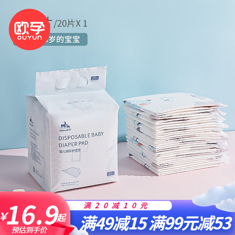 欧孕新生婴儿隔尿垫 一次性床单护理垫子防水透气不可洗尿垫 【33*45cm】1包装-20片  一次性隔尿垫