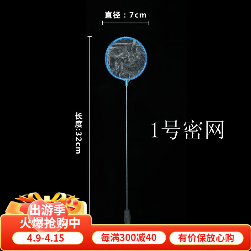 宝贝故事(baby story)鱼网 渔网抄网捞鱼网兜小鱼捞 小号密网(直径7cm