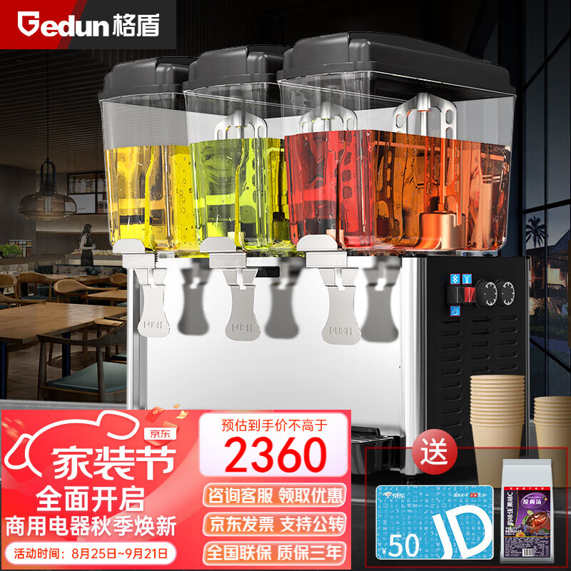 格盾（gedun）饮料机商用冷饮机多功能果汁机全自动制冷机饮料自助 三缸双温可选搅拌/喷淋 GD-KK18PLR-3高性价比高么？
