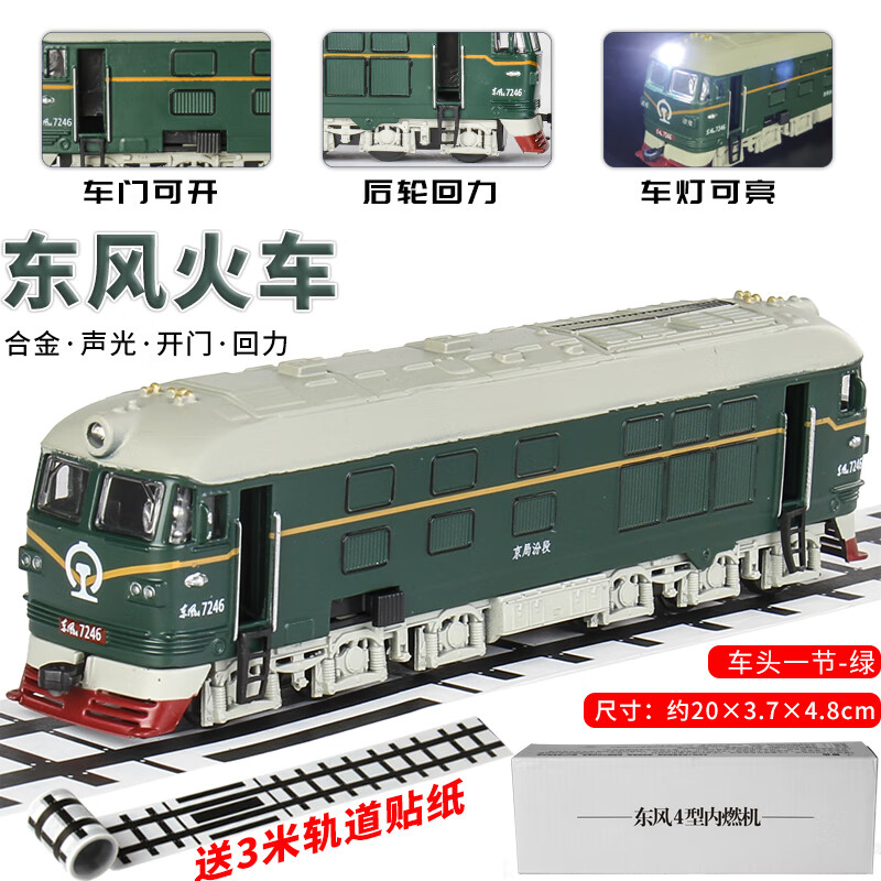 头动车合金声光回力磁力复兴号模型玩具礼物 东风火单节车头(绿色)