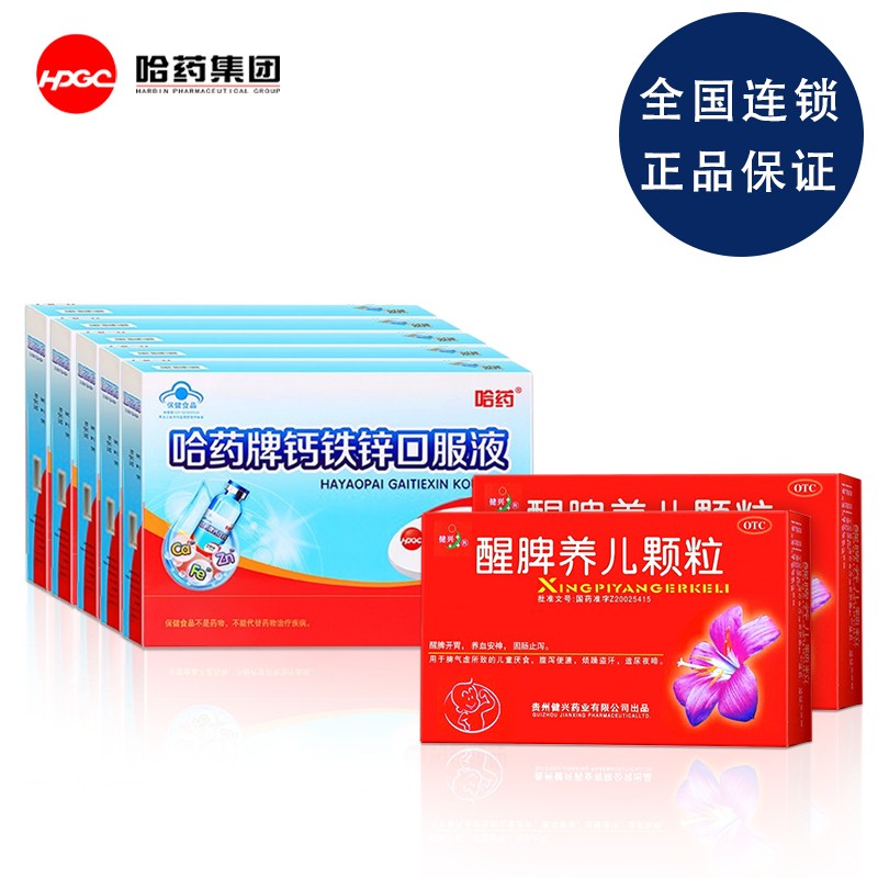 儿童 青少年 补钙 补锌 补铁 液体钙 脾虚厌食【5盒钙铁锌 醒脾养儿