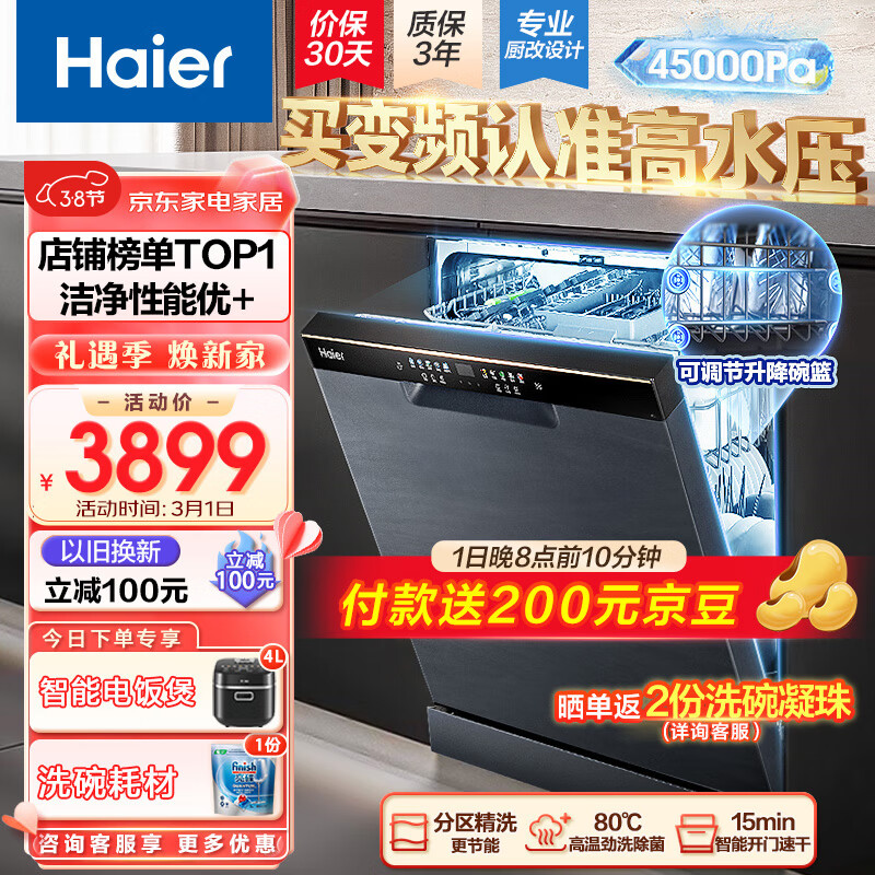 海尔（Haier）14套大容量嵌入式家用晶彩洗碗机W30洗消一体 一级变频 分区精洗开门速干EYBW142286GGU1属于什么档次？