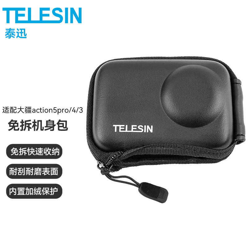 TELESIN(泰迅)适配大疆action3 4 5Pro机身保护包运动相机配件收纳包 防摔耐刮 快速拆卸 action3 4 5pro机身保护包