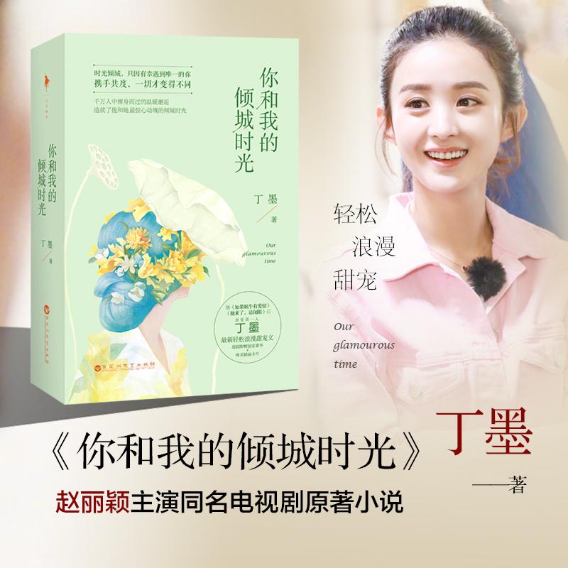 你和我的倾城时光