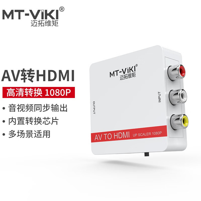 迈拓维矩 MT-viki av转hdmi转换器 三莲花RCA