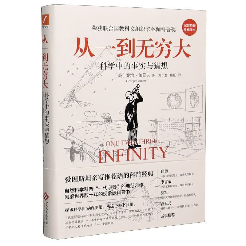 【新华书店旗舰店官网】正版包邮 从一到无穷大(完整精修珍藏译本) (美)乔治·伽莫夫 磨铁怎么样,好用不?