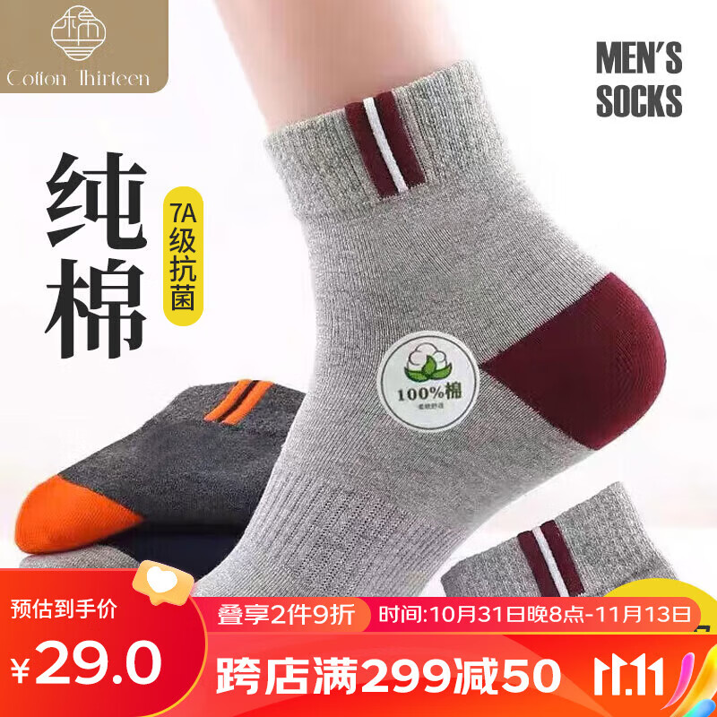 棉十三袜子男士纯棉中筒袜秋季防臭抗菌男袜透气篮球运动长筒秋冬款10双属于什么档次？
