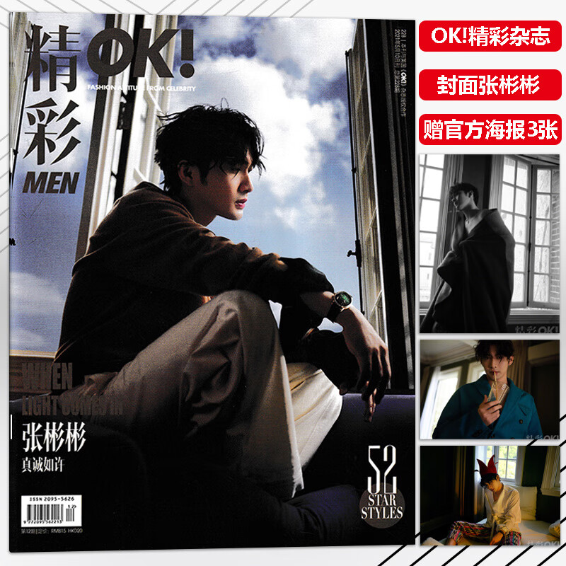 【官方海报3张】ok精彩 时尚杂志 2021年5月10日 第12期 总第228期 封