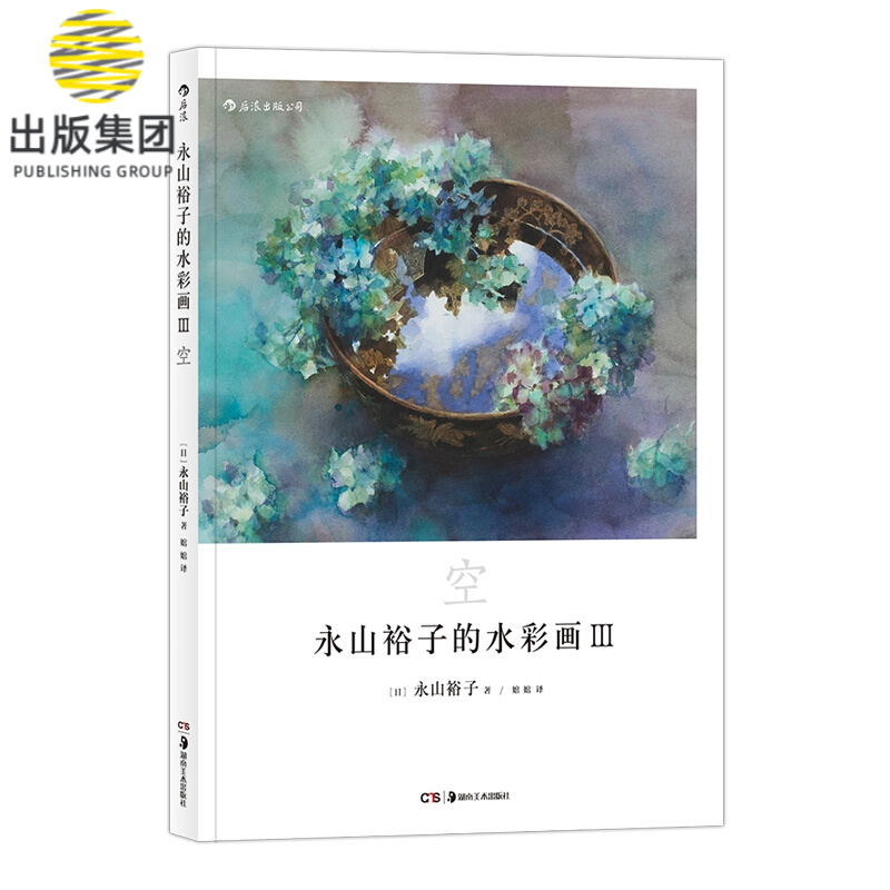 永山裕子的水彩画Ⅲ:空