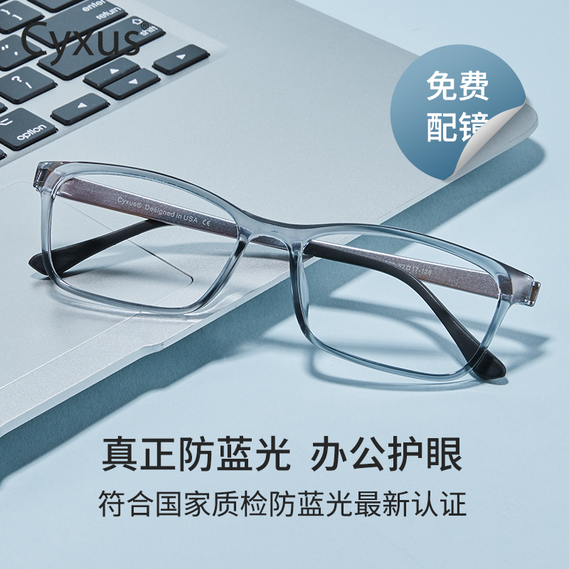 Cyxus 近视防蓝光眼镜男女超轻塑钢全框眼镜电脑防辐射护目