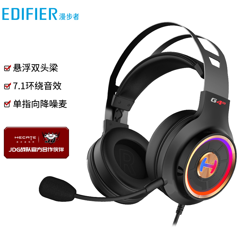 漫步者(EDIFIER)HECATE G4竞技版2021款 游戏耳机头戴式 电脑带麦降噪耳麦USB7.1环绕声 吃鸡麦克风 黑金色