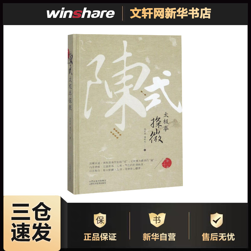 陈式太极拳探微