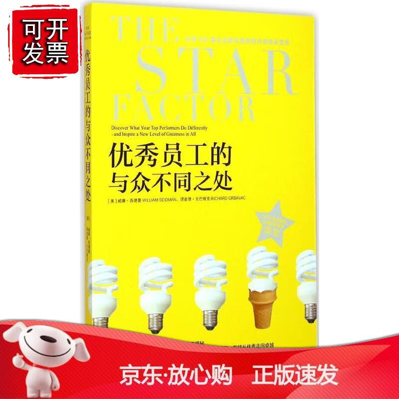 员工的与众不同之处正版