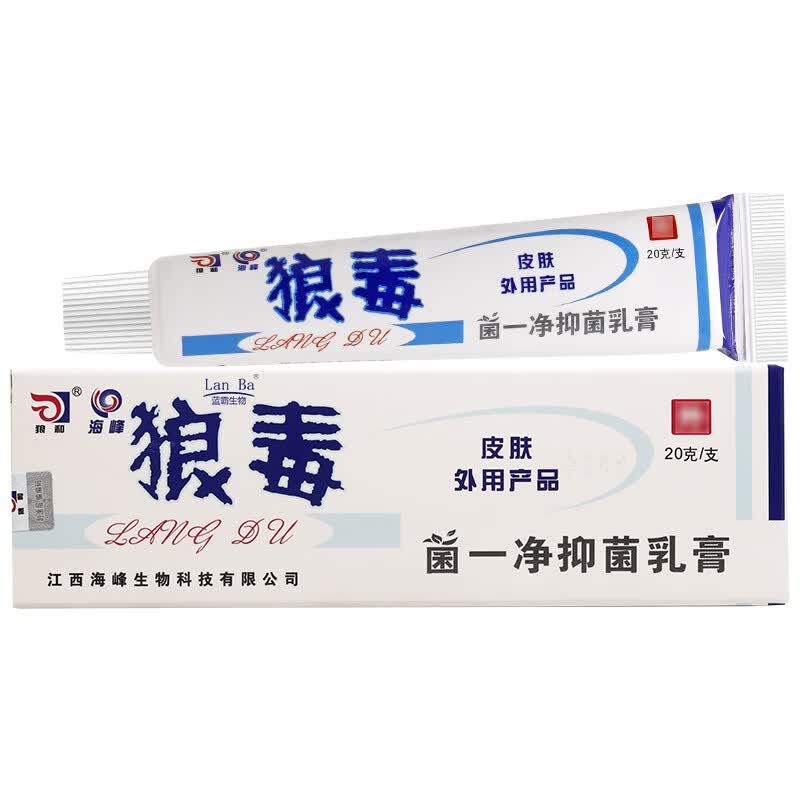 lanba【买1贈1买2贈3】狼和狼毒菌一净草本抑菌乳膏软膏成人海峰【蓝