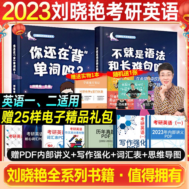【2024新版】刘晓艳考研英语一、二（语法和长难句+背单词+高分作文）刘晓燕2024大雁带你记单词+大雁教你语法长难句书课包自选组合套装 可搭红宝书词汇何凯文朱伟田静 现货【2023】语法和长难句+背