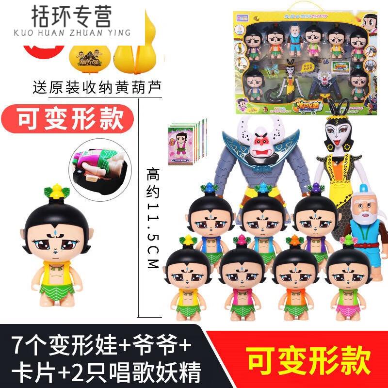 溥畔葫芦娃玩具蛇精男孩新金刚胡芦兄弟套装的儿童全套公仔可变形 7个