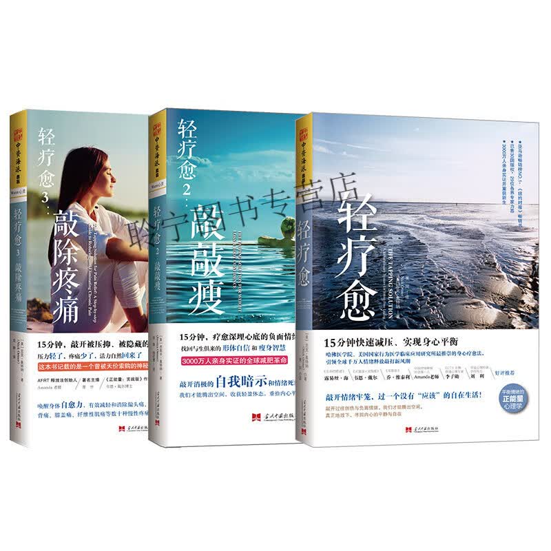 中资海派 轻疗愈123 现货正版轻疗愈全套3册管理情绪15分钟 快速减压情绪释放疗法 实现心理平衡情绪轻疗愈敲