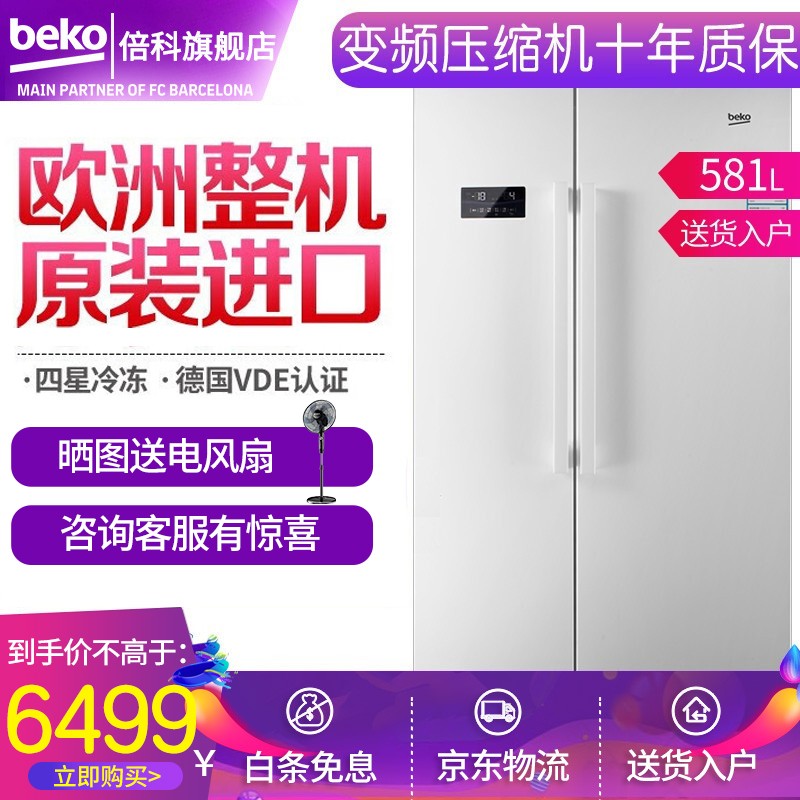 英国倍科（BEKO）EUG91640IW-C 581升 对开门冰箱 原装进口 变频冰箱双开门嵌入冰箱
