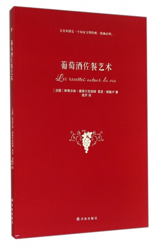 葡萄酒佐餐艺术