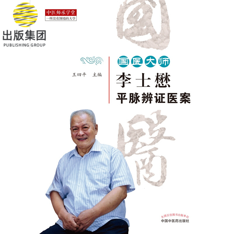 国医大师李士懋平脉辨证医案